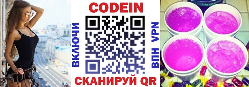 Кодеиновый сироп Lean напиток Lean (лин)  Туринск 